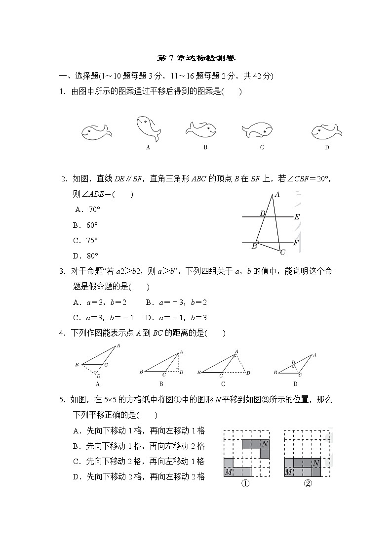 冀教版七年级下册数学 第7章达标检测卷01