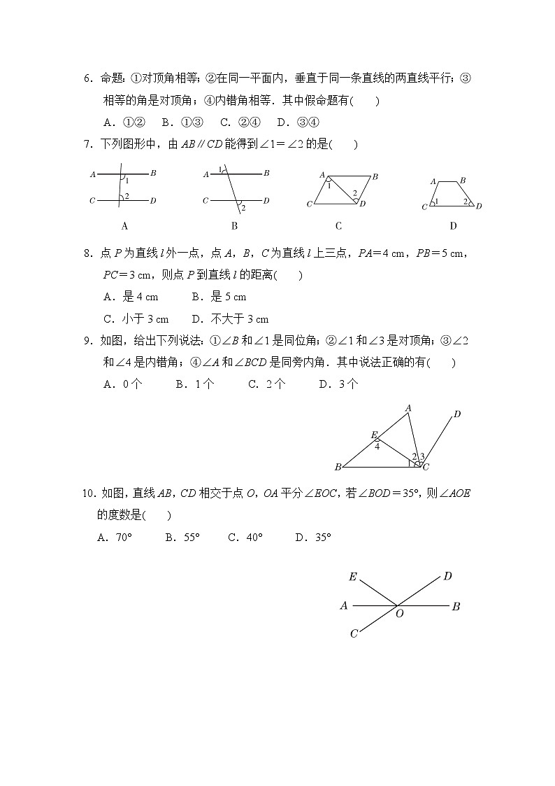 冀教版七年级下册数学 第7章达标检测卷02