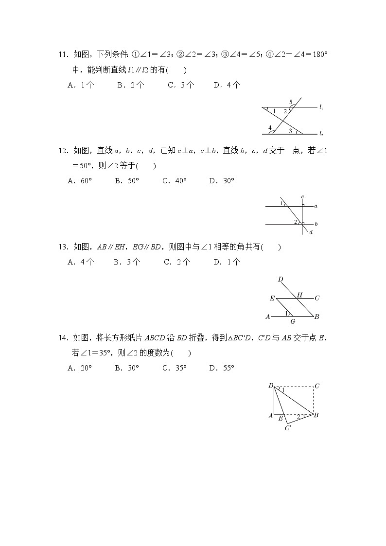 冀教版七年级下册数学 第7章达标检测卷03