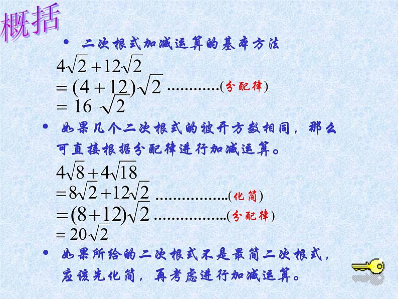 2021-2022学年八年级数学人教版下册16.3二次根式的加减(1)课件PPT第6页