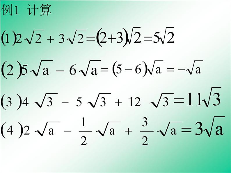 2021-2022学年八年级数学人教版下册16.3二次根式的加减(1)课件PPT第8页