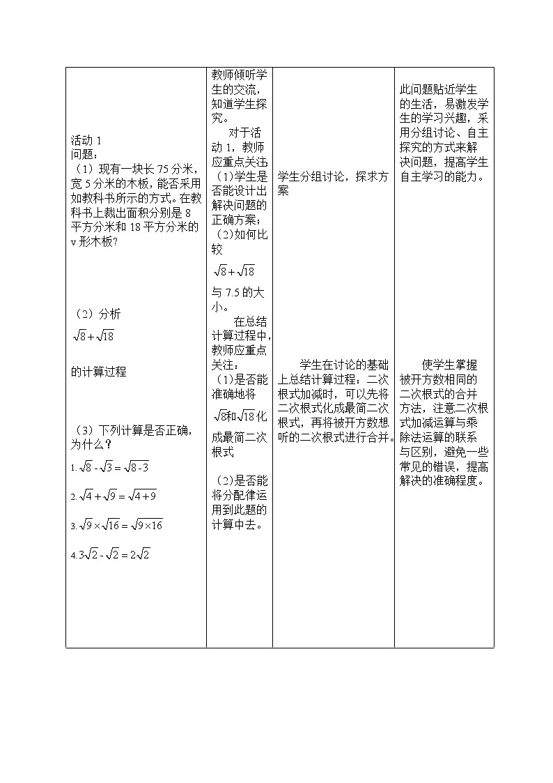 2021-2022学年人教版数学八年级下册16.3二次根式的加减运算教案第2页