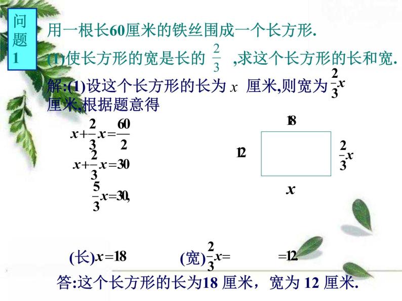 华东师大版数学七年级下册《实践与探索》同步课件04