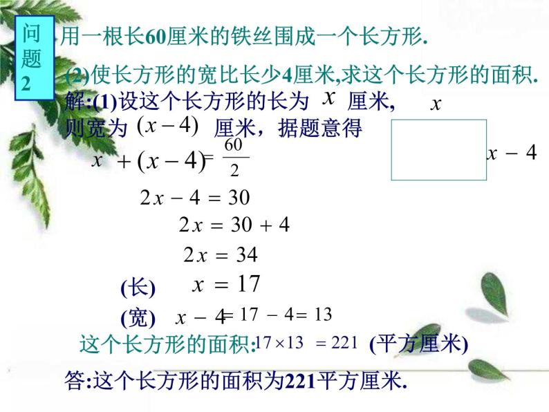 华东师大版数学七年级下册《实践与探索》同步课件05