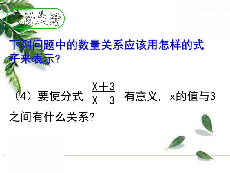 华东师大版数学七年级下册《认识不等式1》课件.ppt05