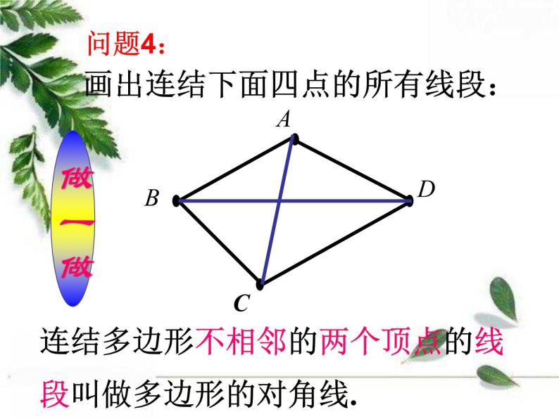 华东师大版数学七年级下册《多边形的内角和与外角和》课件108