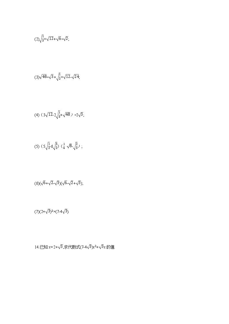 16.3.2 二次根式的混合运算 练习题 2021-2022学年人教版八年级数学下册02