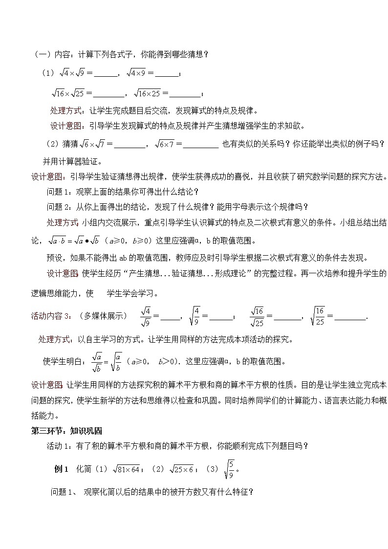 2021-2022学年人教版数学八年级下册16.3二次根式应用教案第3页