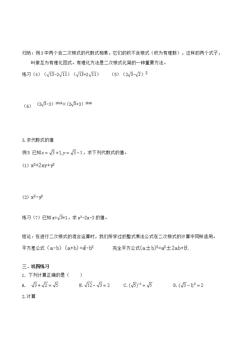 2021-2022学年人教版数学八年级八册 16.3 二次根式的混合运算教案第2页