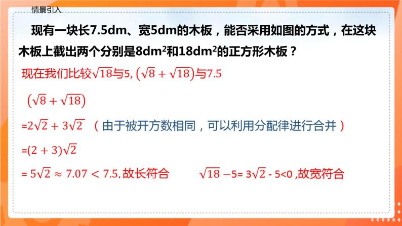 16.3.1二次根式的加减（课件）-2021-2022学年八年级数学下册同步（人教版）05