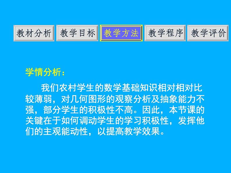18.1.1平行四边形的性质-2021-2022学年人教版八年级数学下册说课课件(共22张PPT)第6页