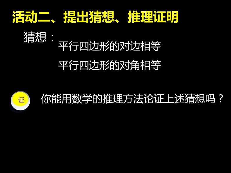 18.1.1平行四边形的性质-2021-2022学年人教版八年级数学下册 课件(共16张PPT)第8页
