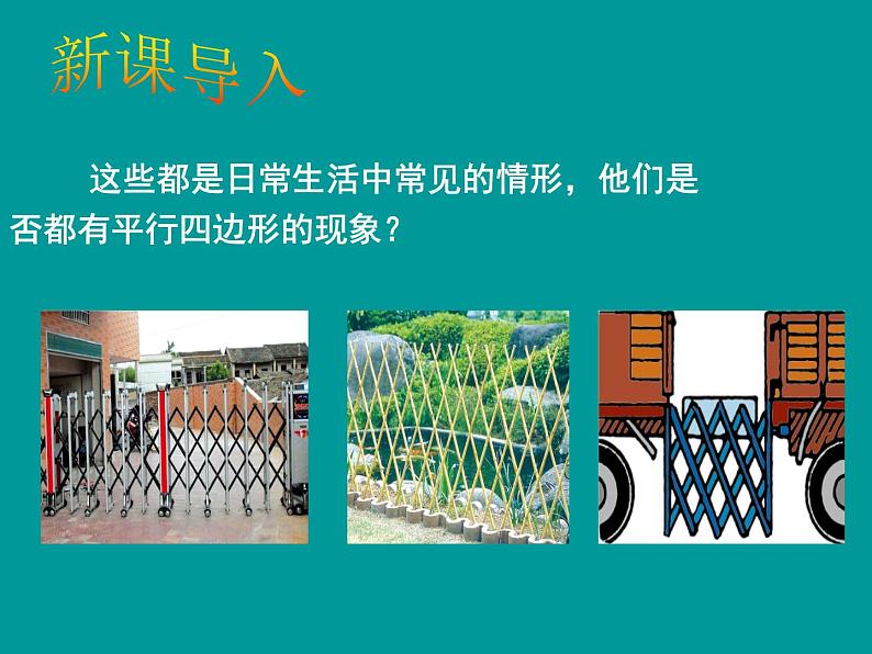 18.1.1平行四边形的性质-2021-2022学年人教版八年级数学下册课件(共18张PPT)第3页