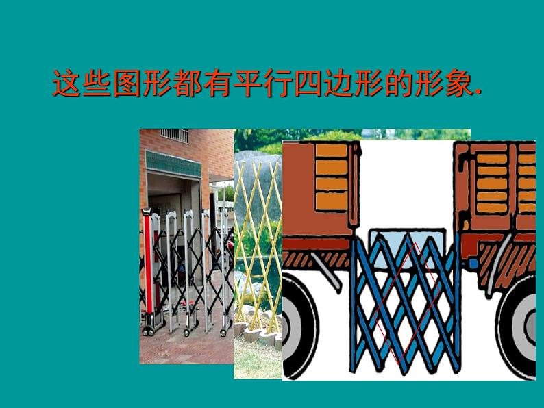 18.1.1平行四边形的性质-2021-2022学年人教版八年级数学下册课件(共18张PPT)第4页