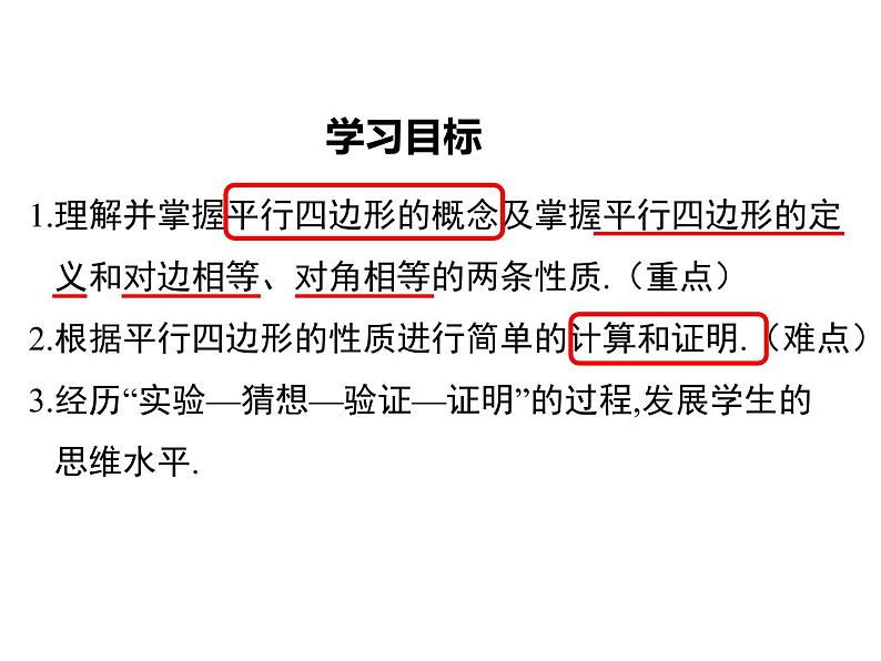 18.1.1 平行四边形的性质-2021-2022学年人教版八年级数学下册课件(共21张PPT)第2页