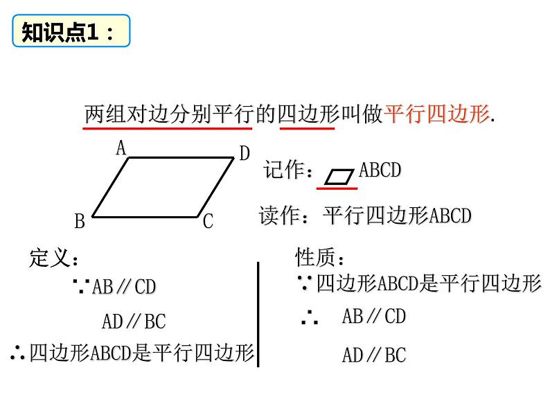 18.1.1 平行四边形的性质-2021-2022学年人教版八年级数学下册课件(共21张PPT)第6页
