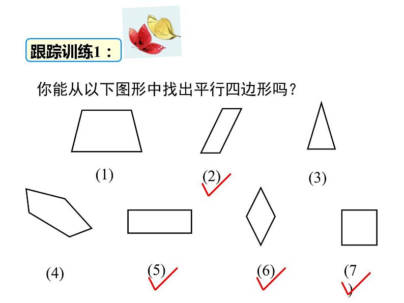 18.1.1 平行四边形的性质-2021-2022学年人教版八年级数学下册课件(共21张PPT)第8页