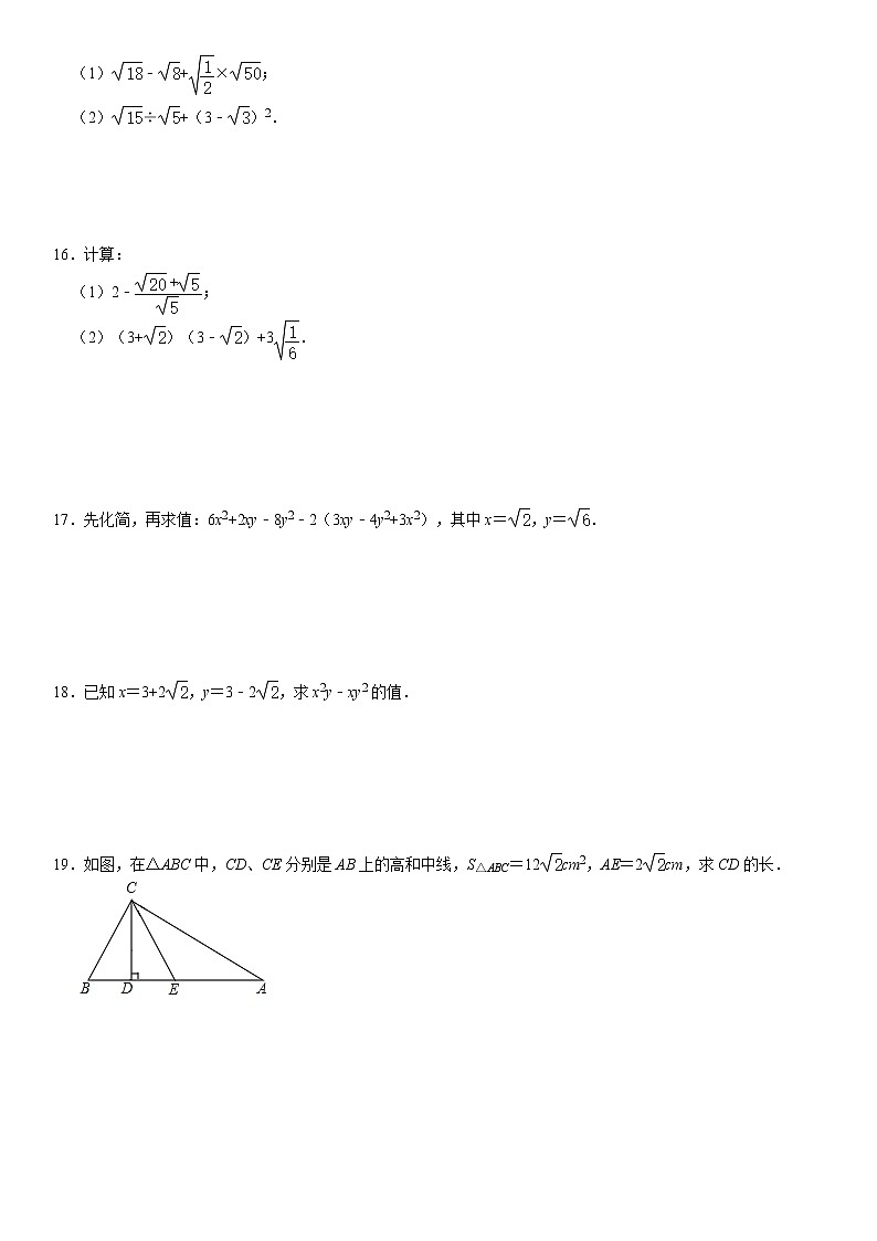 人教版2022年八年级下册第16章《二次根式》单元复习训练卷 word,含解析第2页
