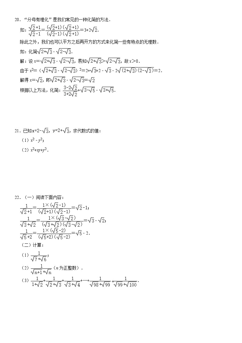 人教版2022年八年级下册第16章《二次根式》单元复习训练卷 word,含解析第3页