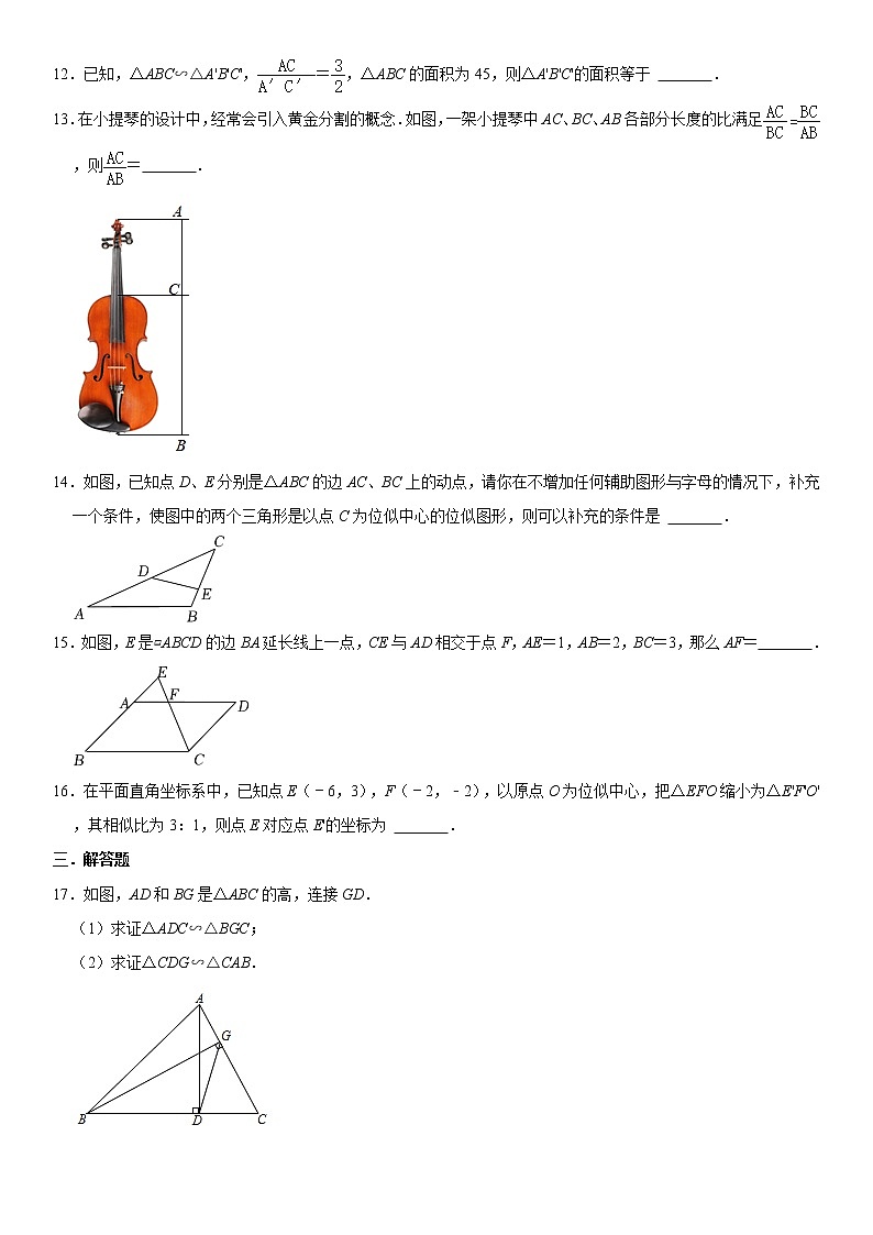人教版2022年九年级下册第27章《相似》单元复习训练卷 word,含解析第3页