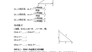 初中数学人教版九年级下册28.1 锐角三角函数第1课时学案及答案