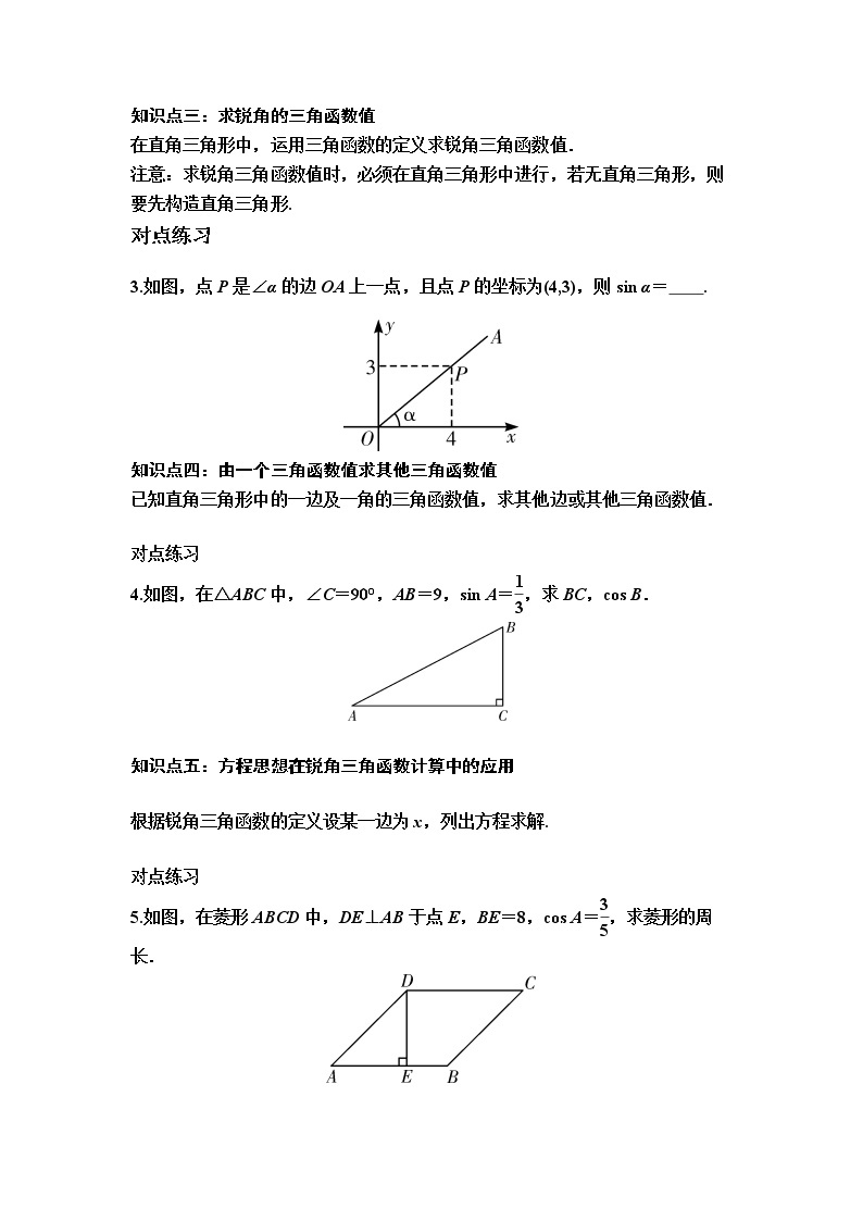 2020-2021学年九年级数学人教版下册第二十八章锐角三角函数　第1课时锐角三角函数的定义学案02