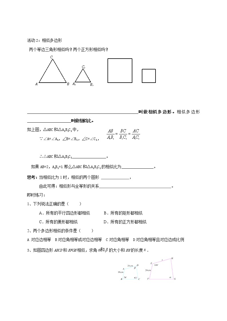 2020-2021学年人教版九年级下册数学27.1图形的相似学案02