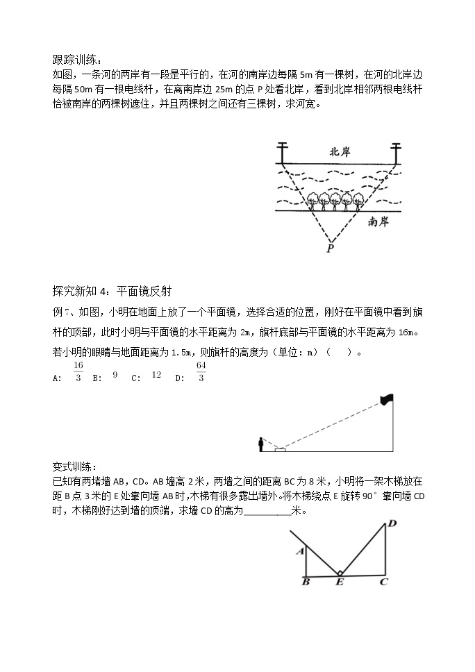 人教版九年级下册数学   27.2.3相似三角形应用举例（2） 学案02