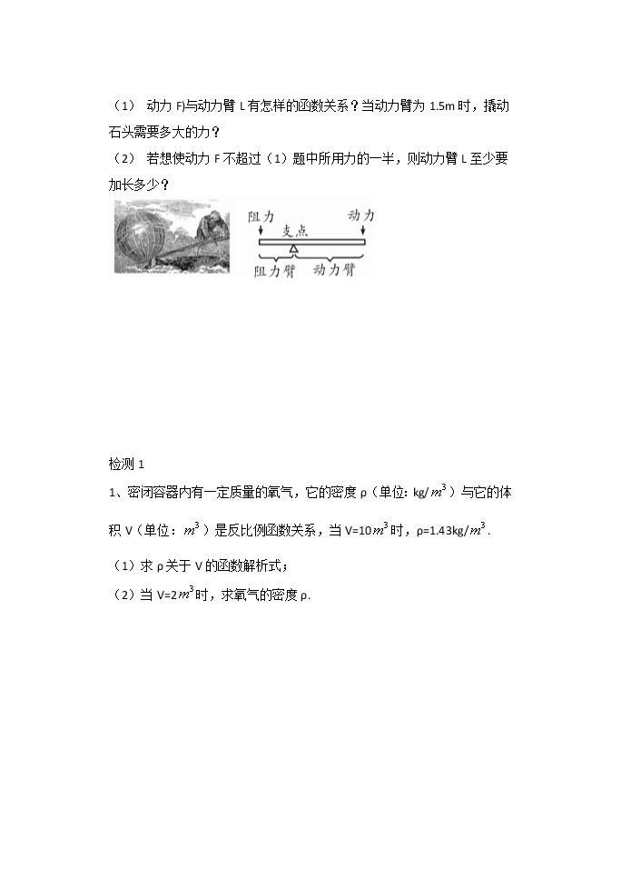 人教版数学九年级下册 26.2反比例函数与实际问题2  学案02