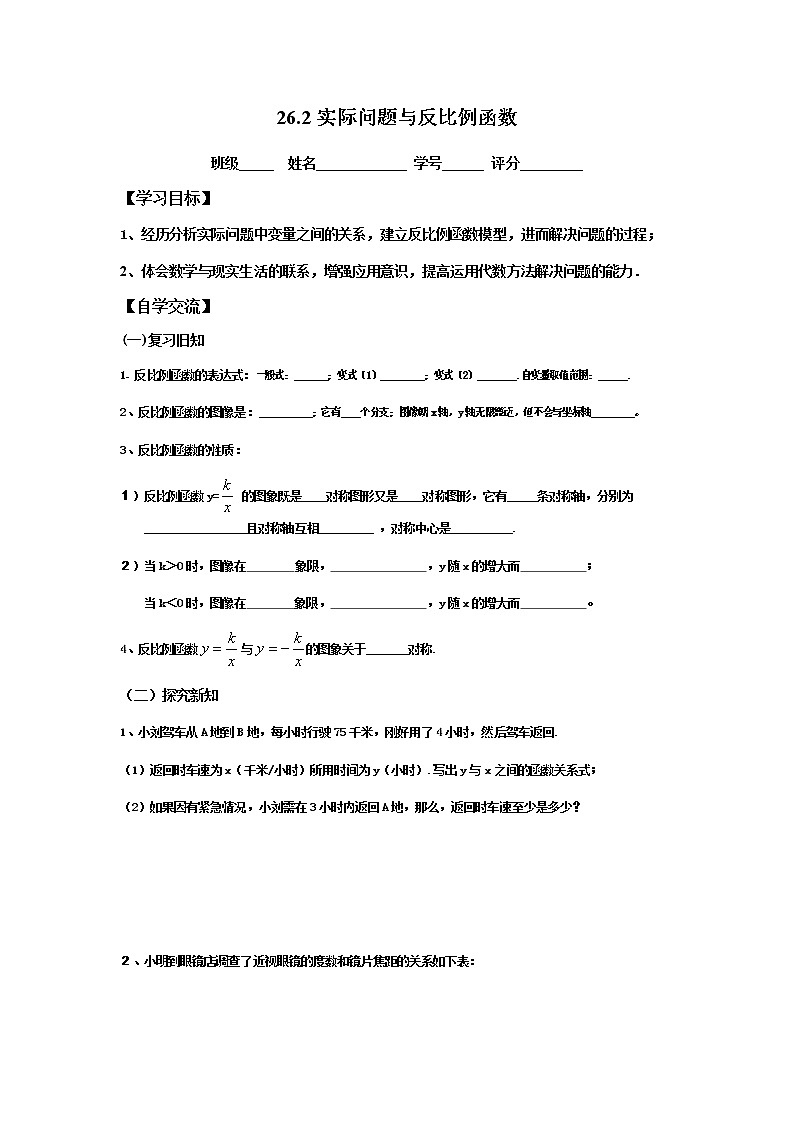 人教版九年级下册数学学案:26.2实际问题与反比例函数01