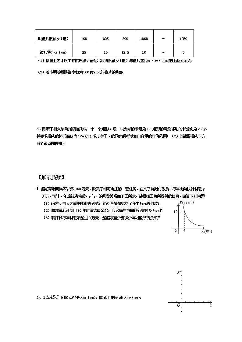 人教版九年级下册数学学案:26.2实际问题与反比例函数02