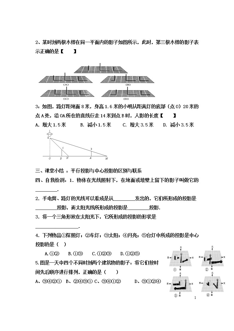 2020-2021学年人教版九年级下册数学：29.1投影（1）学案02