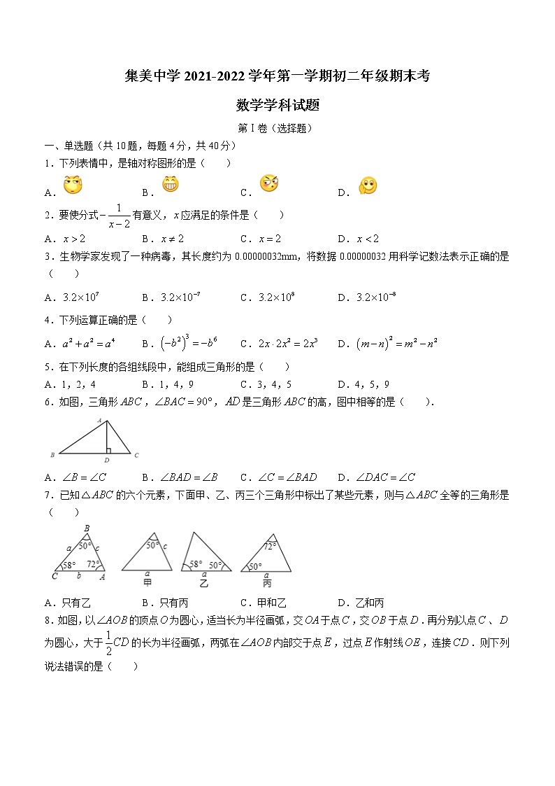 福建省厦门集美中学2021-2022学年八年级上学期期末考试数学试题第1页