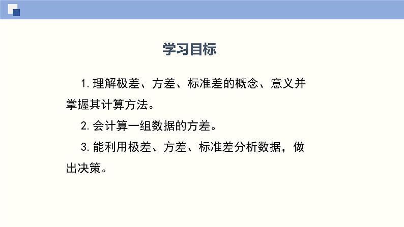 6.4.1数据的离散程度(1)(共23页PPT)--2021-2022学年八年级数学上册同步(北师版)02
