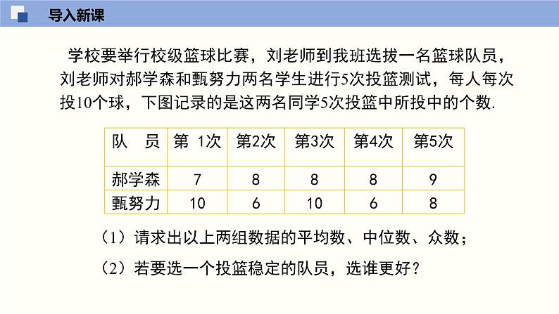 6.4.1数据的离散程度(1)(共23页PPT)--2021-2022学年八年级数学上册同步(北师版)03