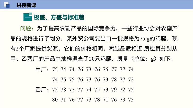 6.4.1数据的离散程度(1)(共23页PPT)--2021-2022学年八年级数学上册同步(北师版)04