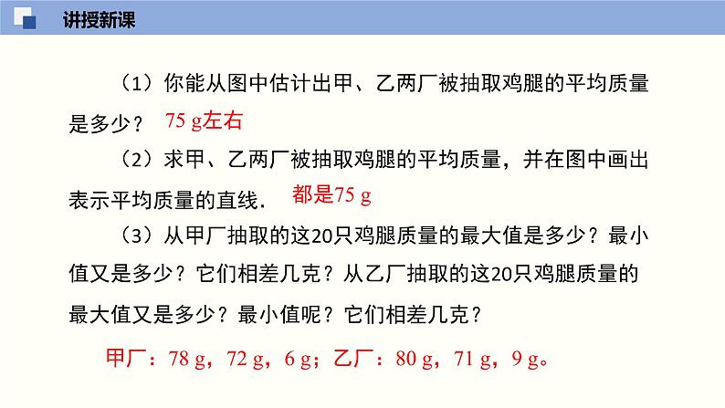 6.4.1数据的离散程度(1)(共23页PPT)--2021-2022学年八年级数学上册同步(北师版)06