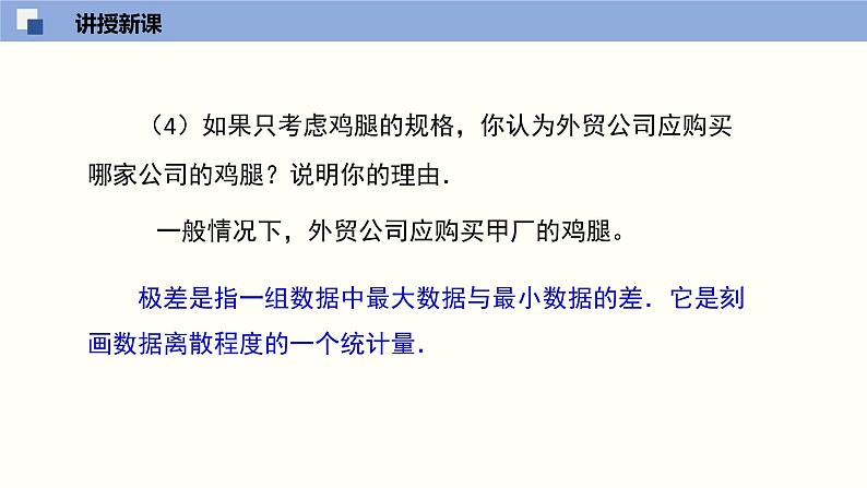 6.4.1数据的离散程度(1)(共23页PPT)--2021-2022学年八年级数学上册同步(北师版)07