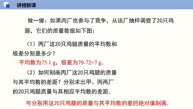 6.4.1数据的离散程度(1)(共23页PPT)--2021-2022学年八年级数学上册同步(北师版)08