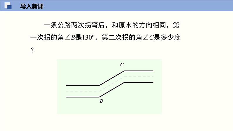 7.4平行线的性质(共24张PPT)--2021-2022学年八年级数学上册同步(北师版)第4页