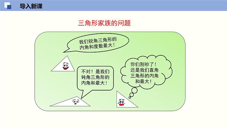 7.5.1三角形的内角和定理(1)(共29张PPT)--2021-2022学年八年级数学上册同步(北师版)第3页