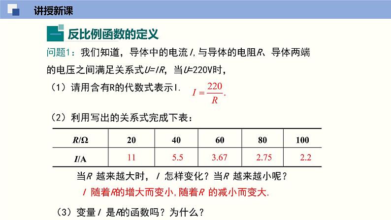 6.1反比例函数(共25张PPT)--2021-2022学年九年级数学上册同步(北师版)第4页