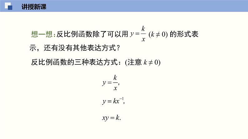 6.1反比例函数(共25张PPT)--2021-2022学年九年级数学上册同步(北师版)第8页