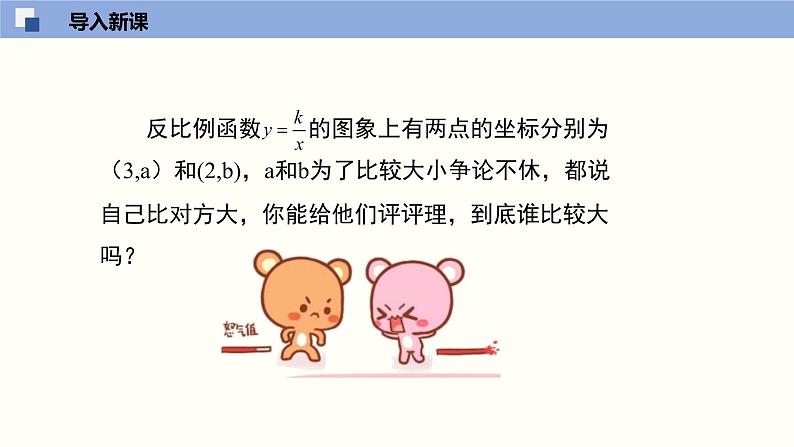 6.2.2反比例函数的图象与性质2(共35张PPT)--2021-2022学年九年级数学上册同步(北师版)第4页