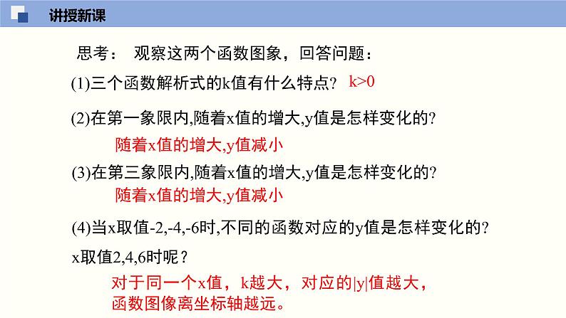 6.2.2反比例函数的图象与性质2(共35张PPT)--2021-2022学年九年级数学上册同步(北师版)第8页