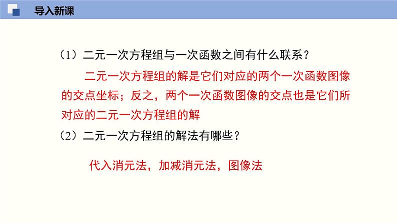 5.7用二元一次方程组确定一次函数表达式(共24张PPT)--2021-2022学年八年级数学上册同步(北师版)第3页