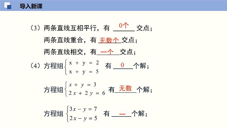5.7用二元一次方程组确定一次函数表达式(共24张PPT)--2021-2022学年八年级数学上册同步(北师版)第4页