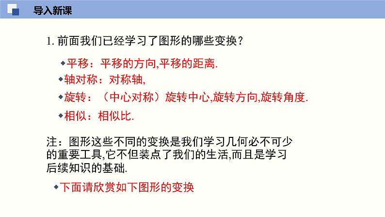 4.8.1图形的位似(1)(共25张PPT)-2021-2022学年九年级数学上册同步(北师版)第3页