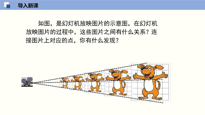 4.8.1图形的位似(1)(共25张PPT)-2021-2022学年九年级数学上册同步(北师版)第4页