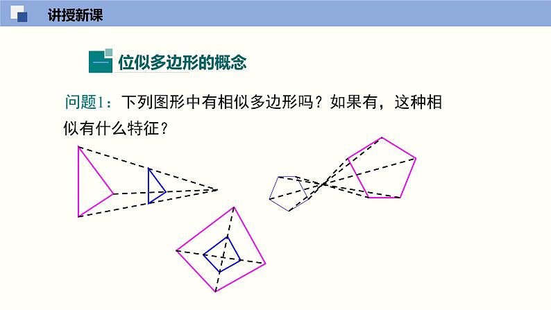 4.8.1图形的位似(1)(共25张PPT)-2021-2022学年九年级数学上册同步(北师版)第5页
